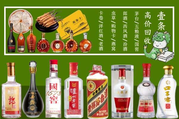 宜宾珙县回收名酒哪家好