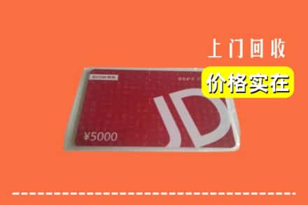 宜宾珙县回收京东卡