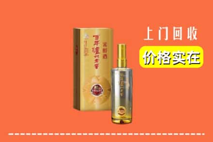 诚信求购:宜宾珙县高价回收泸州老窖