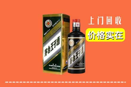 诚信求购:宜宾珙县高价回收王子酒